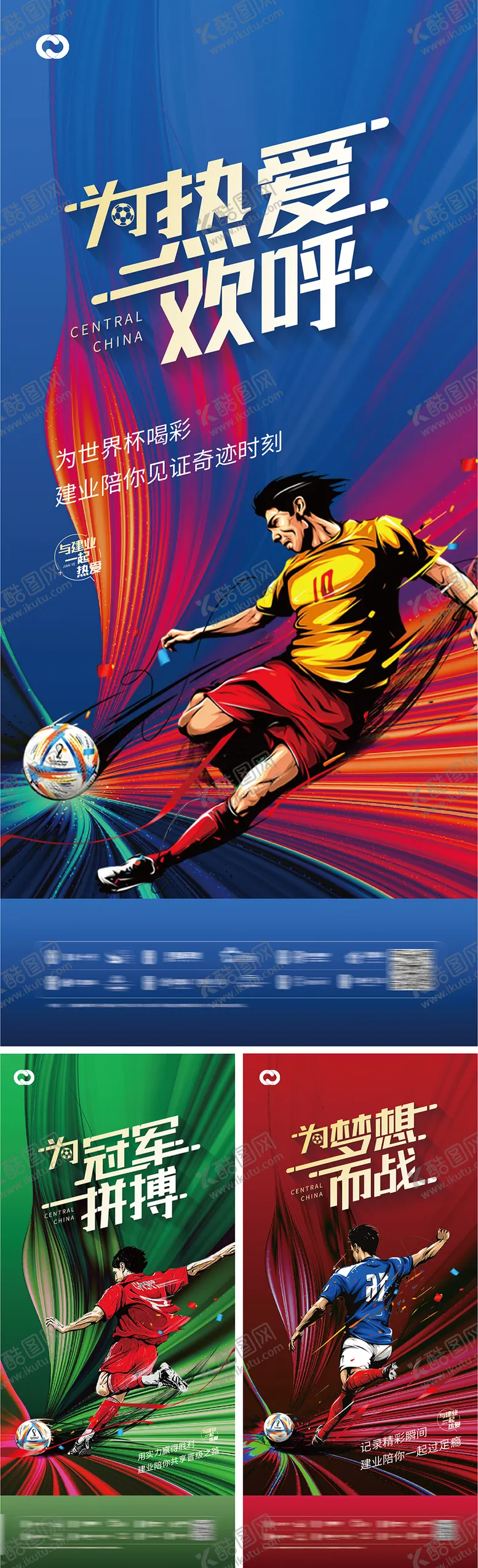 编号：46091805222208094003【酷图网】源文件下载-世界杯足球赛竞技海报