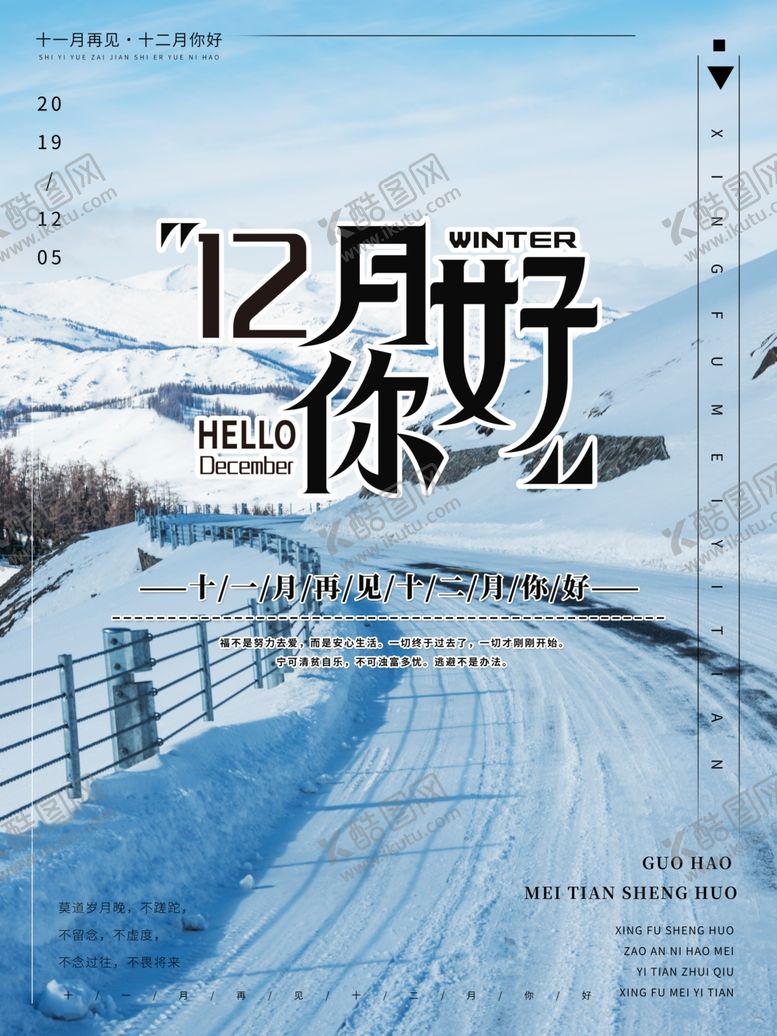 编号：39740105030758058330【酷图网】源文件下载-12月你好