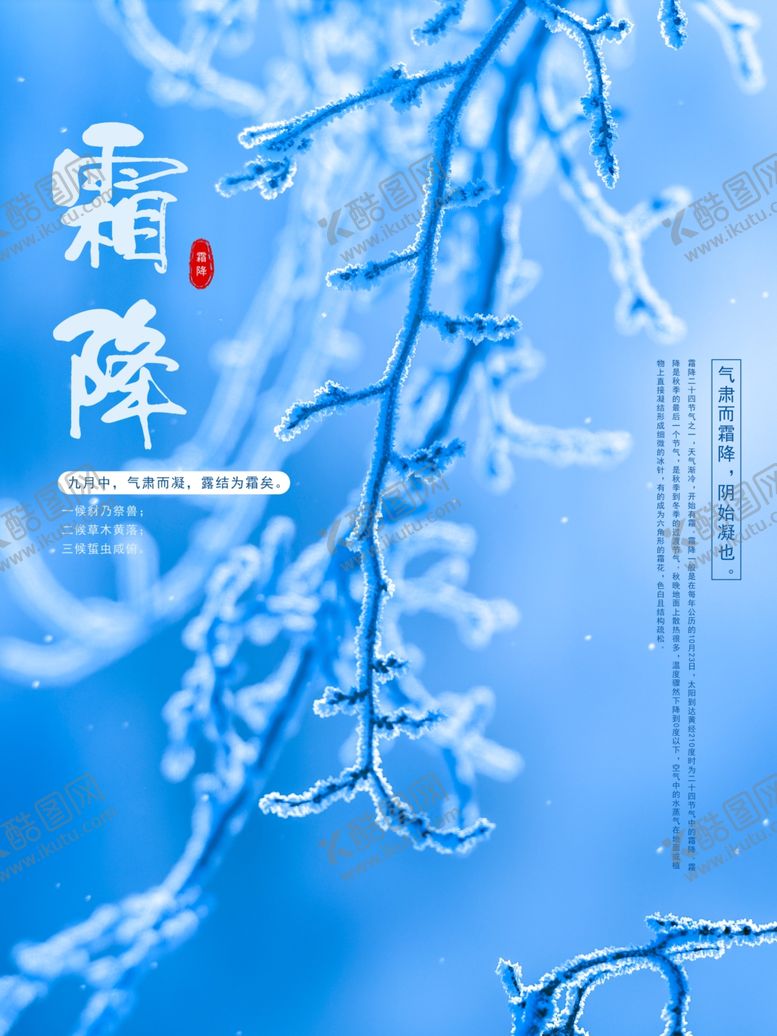 编号：72867606251757126418【酷图网】源文件下载-霜降