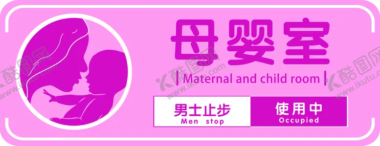 编号：13077410142001289861【酷图网】源文件下载-母婴室