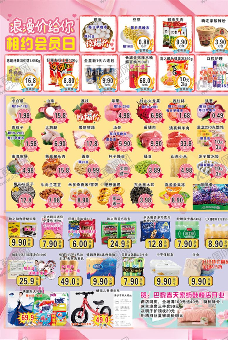 编号：43825810071848268130【酷图网】源文件下载-情人节超市dm