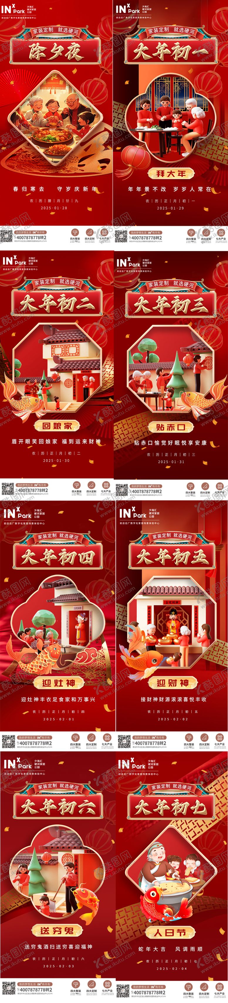 编号：24500901122348336213【酷图网】源文件下载-新年系列海报