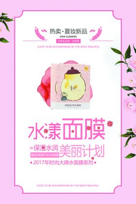 保湿面膜