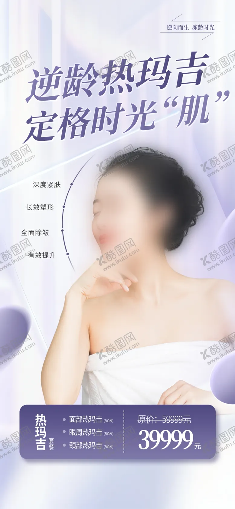 编号：47660201121512359025【酷图网】源文件下载-美容海报