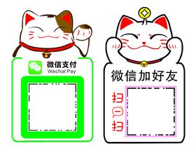 收款二维码招财猫收付款