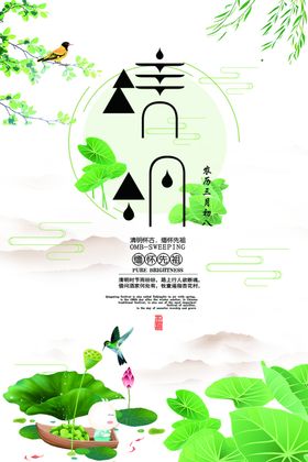 清明节