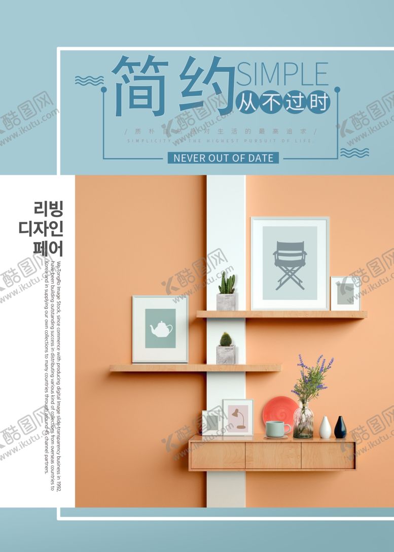 编号：50660904262203076524【酷图网】源文件下载-家具海报