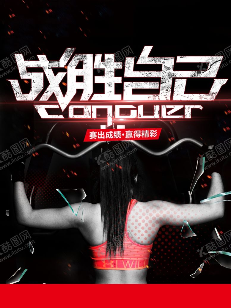 编号：33810009091539446915【酷图网】源文件下载-全民健身