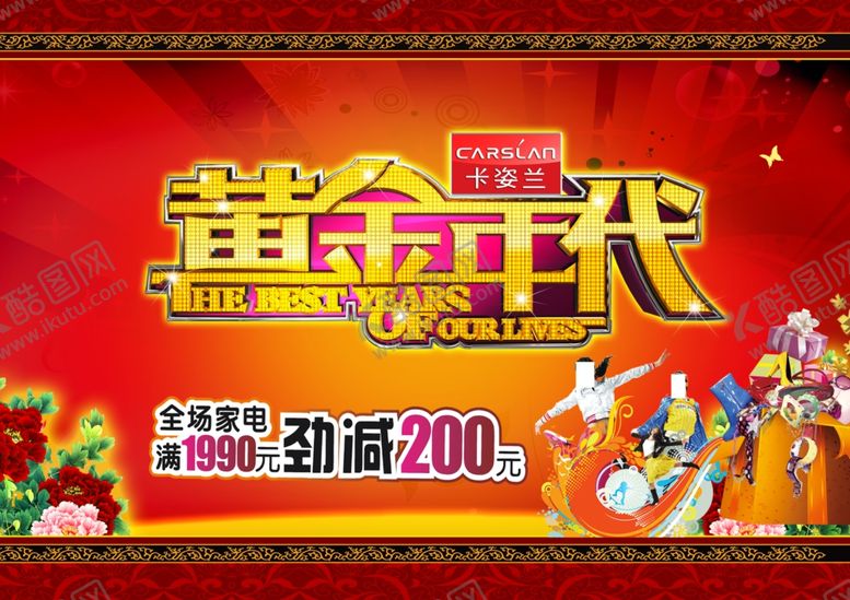 编号：30742210181140516004【酷图网】源文件下载-超市海报