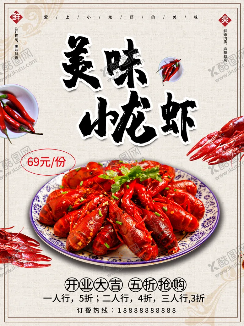 编号：31967209141808000418【酷图网】源文件下载-美味小龙虾