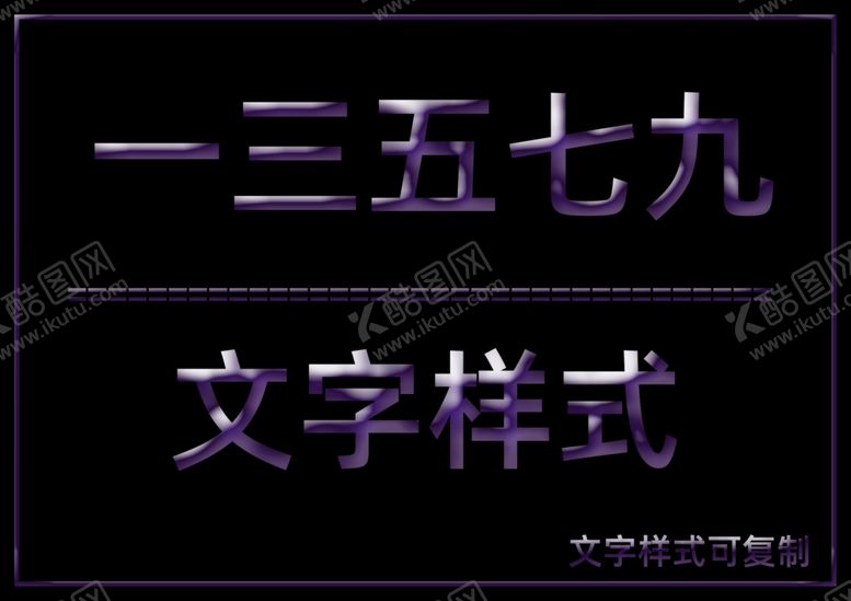 编号：42880310121812102877【酷图网】源文件下载-文字样式