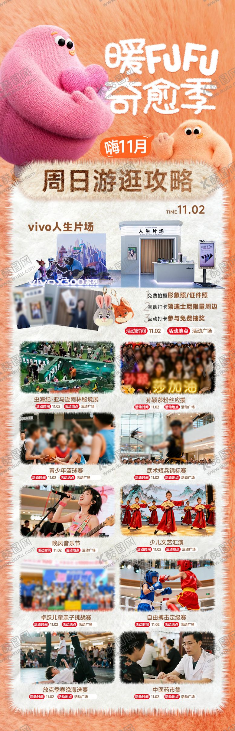 编号：79553511181317169757【酷图网】源文件下载-商场冬日活动日历