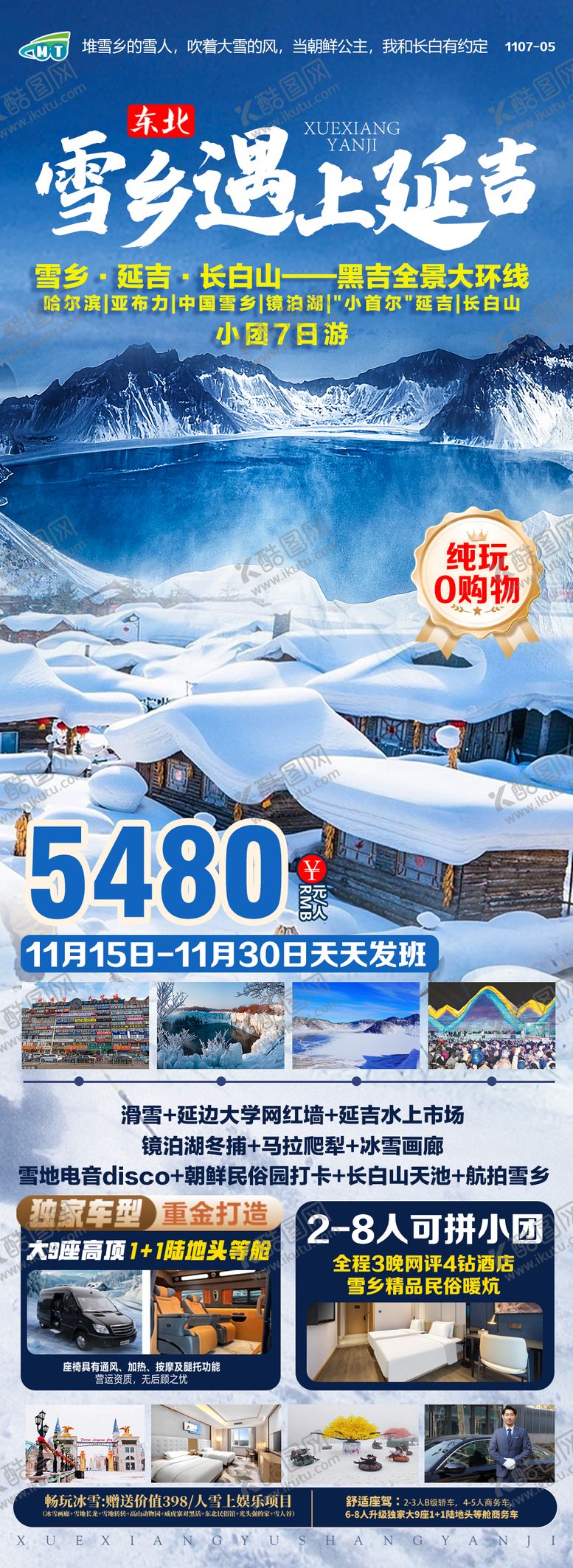 编号：71495512081351182963【酷图网】源文件下载-东北延吉哈尔滨旅游海报