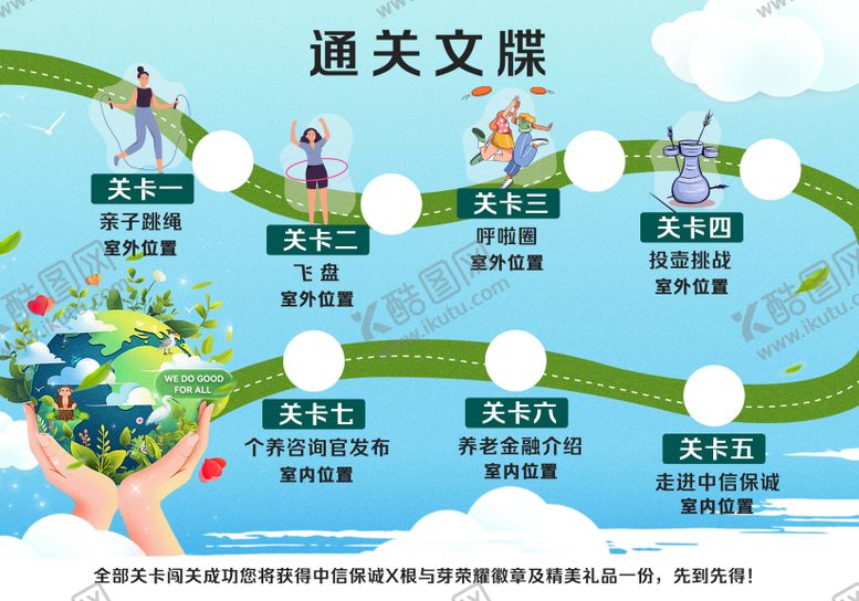 编号：32751901271356562204【酷图网】源文件下载-通关文牒过关卡