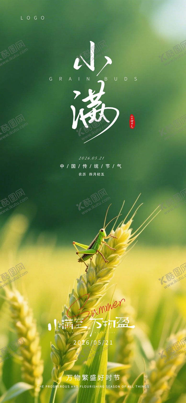 编号：92733105222314465337【酷图网】源文件下载-小满节气海报