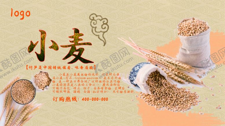 编号：25896709142245029970【酷图网】源文件下载-小麦