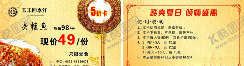 编号：68017406290935011311【酷图网】源文件下载-餐饮名片