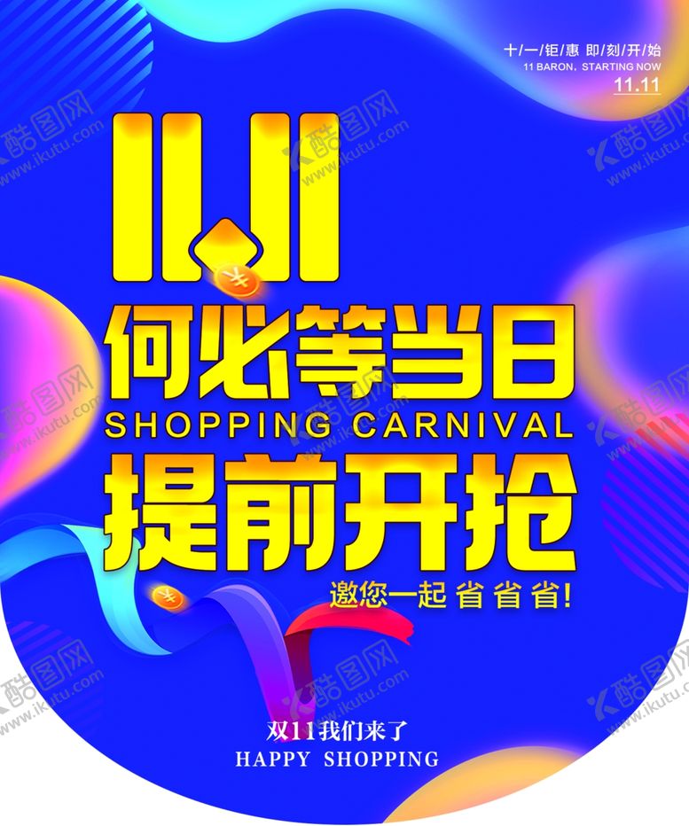 编号：47045512131017572335【酷图网】源文件下载-双11吊旗