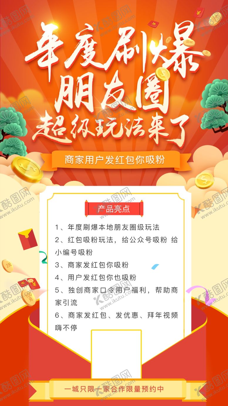 编号：49139111171605297088【酷图网】源文件下载-超级玩法 