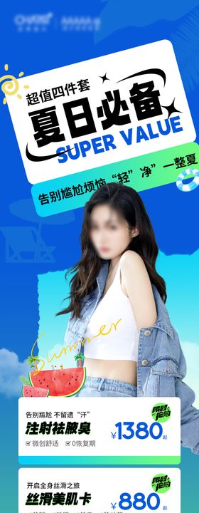 夏日必备海报