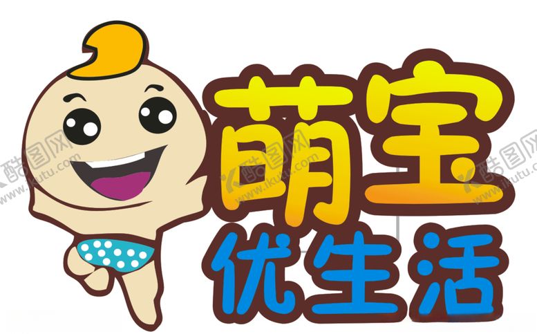 编号：53600610281347455927【酷图网】源文件下载-萌宝宝