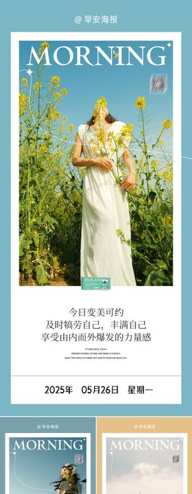 早安系列海报