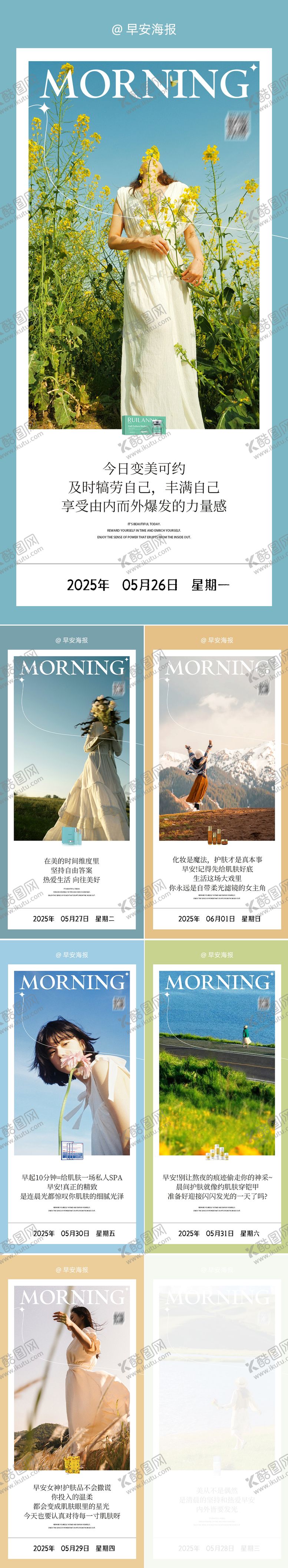 编号：36197210151530333240【酷图网】源文件下载-早安系列海报