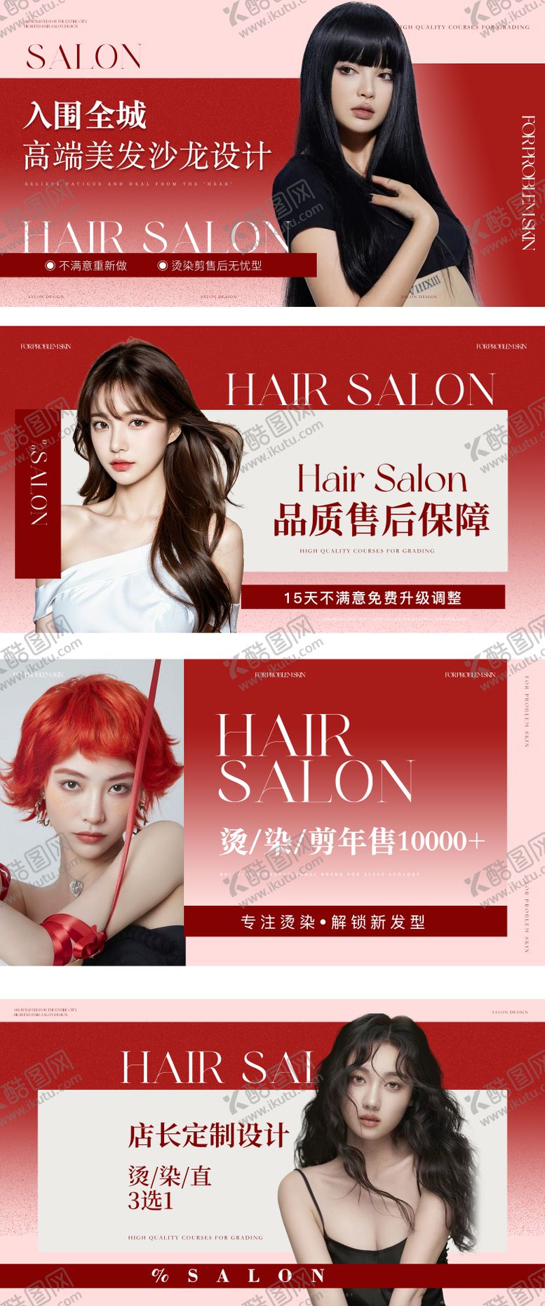 编号：44933803051106302048【酷图网】源文件下载-红色美发轮播图