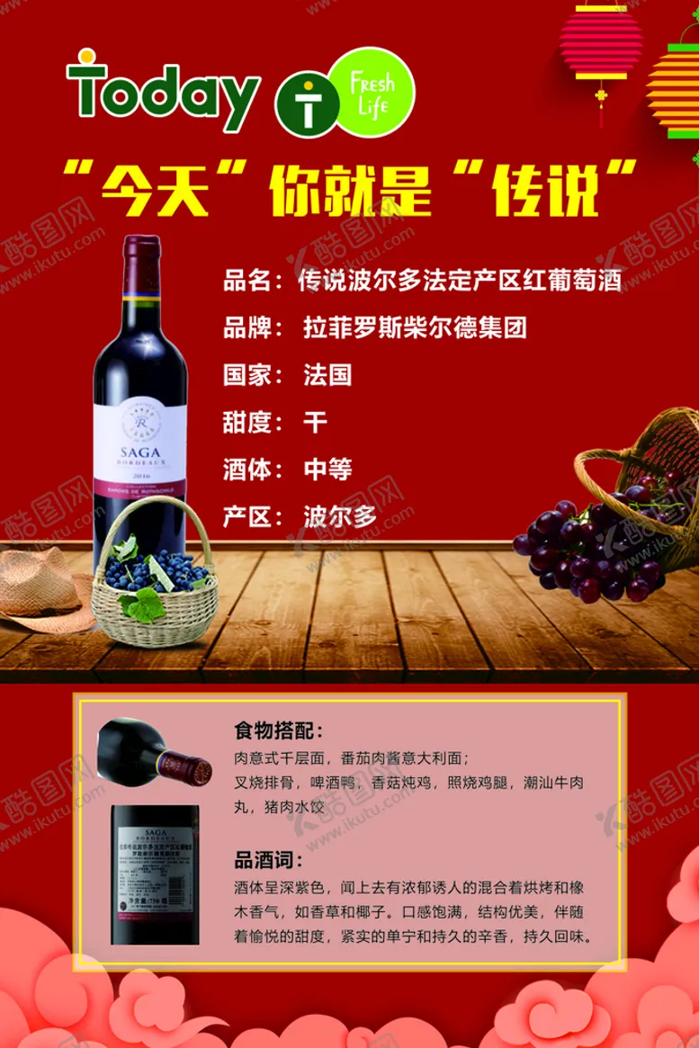 编号：19605710180610016093【酷图网】源文件下载-红酒海报