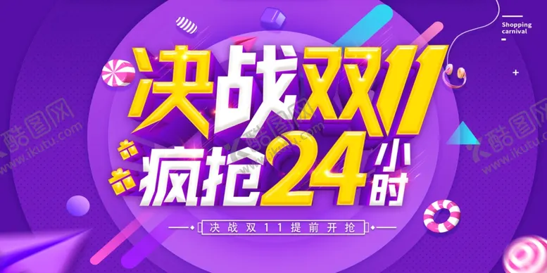 编号：66886312131838179862【酷图网】源文件下载-双11促销