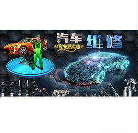 汽车维修宣传背景墙海报