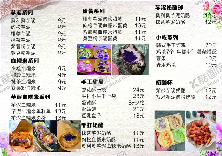 编号：39836301171802373410【酷图网】源文件下载-蛋糕甜品菜单
