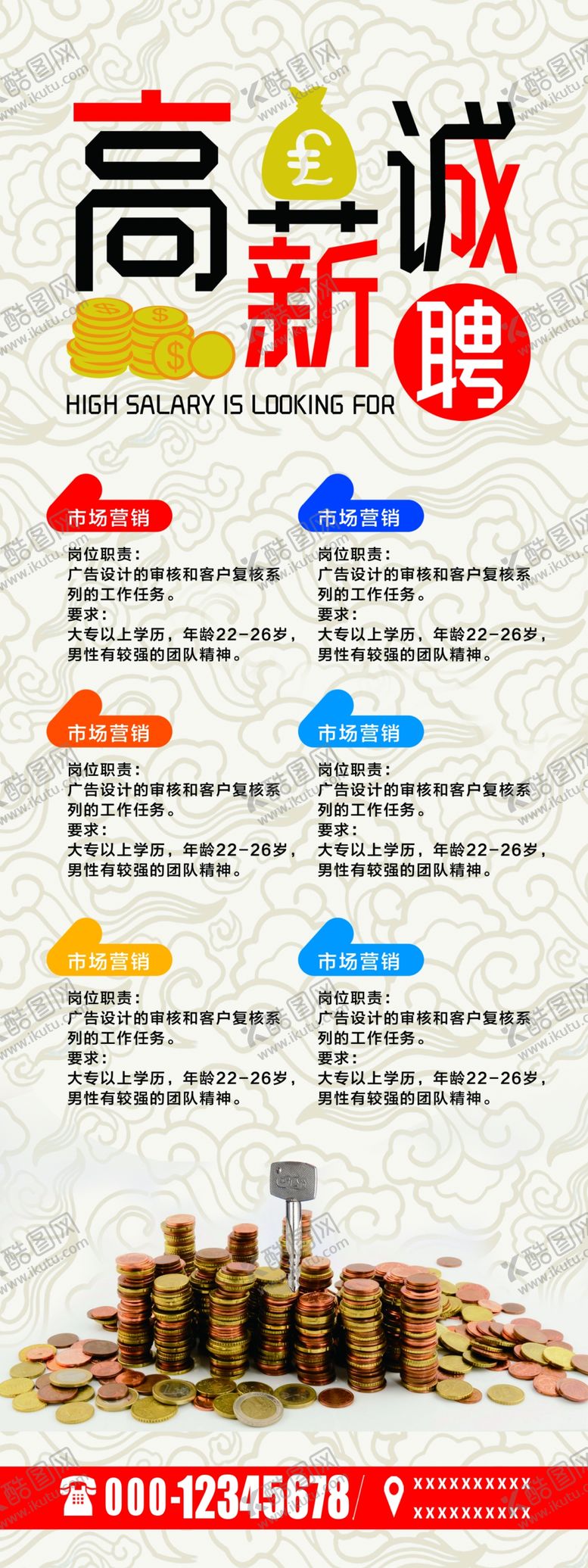 编号：71526709090157153380【酷图网】源文件下载-招聘