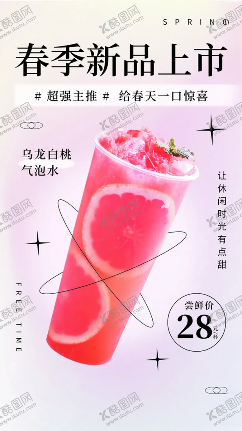 编号：13029801230324271677【酷图网】源文件下载-奶茶海报