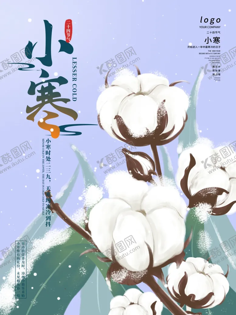 编号：40255603310839539054【酷图网】源文件下载-小寒海报小寒素材冰雪素材