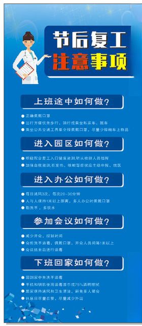 企业复工 注意事项
