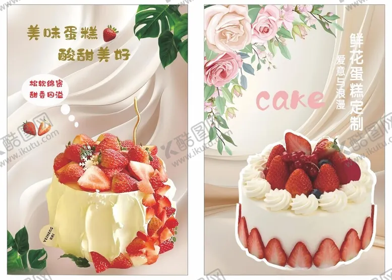 编号：22151101050240368024【酷图网】源文件下载-蛋糕