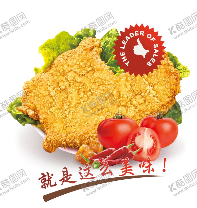 编号：38876412101906007172【酷图网】源文件下载-鸡排PNG免抠素