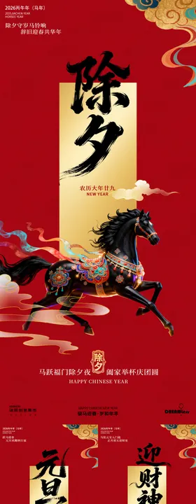 马年春节红金插画系列海报