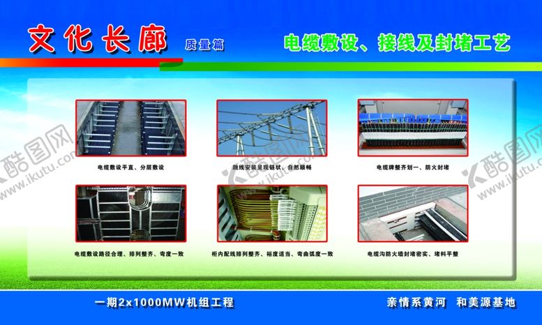 编号：12969207021934149351【酷图网】源文件下载-文化长廊电缆敷设接线及封堵