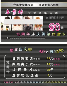 烫染代金卡