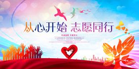志愿同行