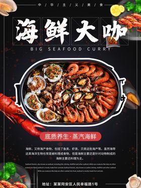 海鲜大咖