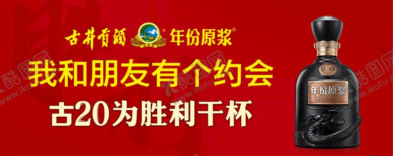 编号：80754209191414132031【酷图网】源文件下载-白酒海报设计图片