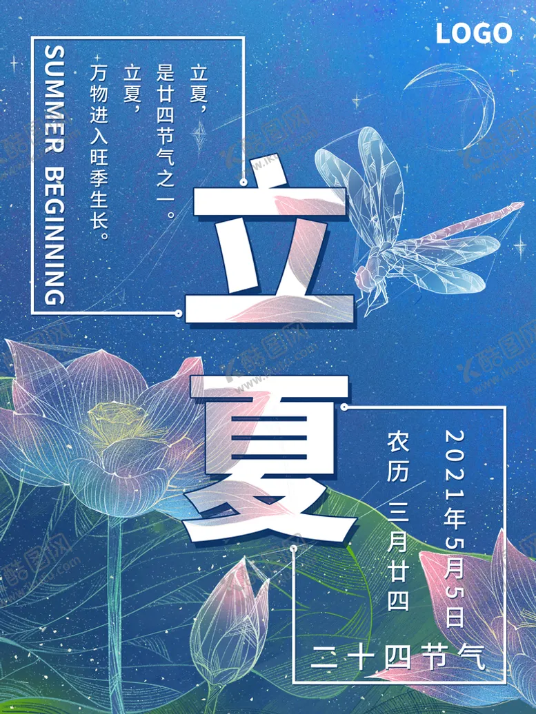 编号：56590711011535252139【酷图网】源文件下载-立夏海报