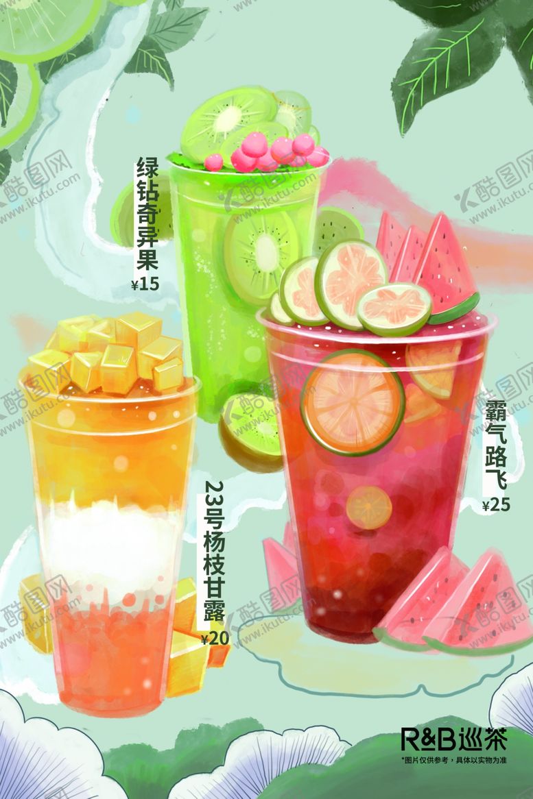 编号：69605206280242599078【酷图网】源文件下载-奶茶