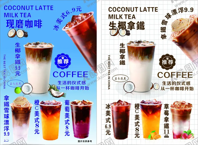 编号：22530906291706562056【酷图网】源文件下载-现磨咖啡椰奶冰美式拿铁