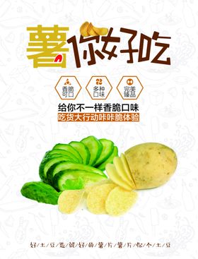 薯片封面包装设计