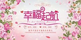 婚礼背景