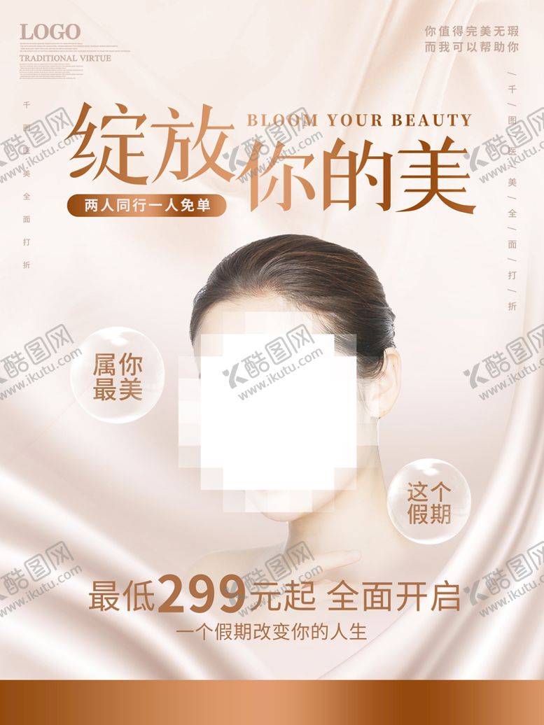 编号：76478812210050018245【酷图网】源文件下载-绽放你的美